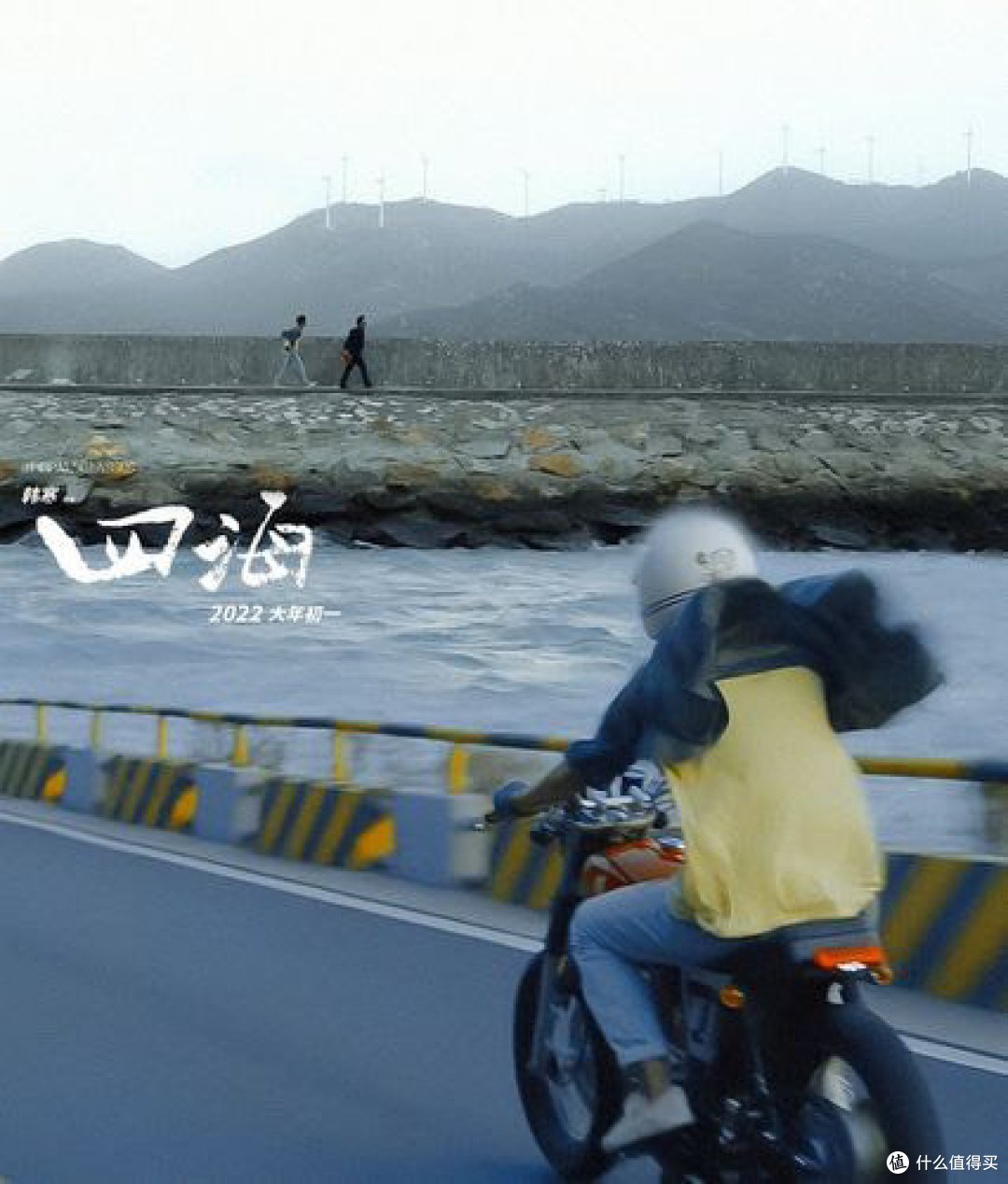 很多人都说看不懂这部电影,《四海》观后有感!