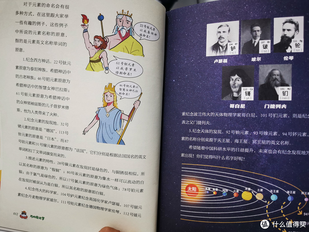 万物有化学》：送给孩子的化学“万物简史”_少儿读物_什么值得买