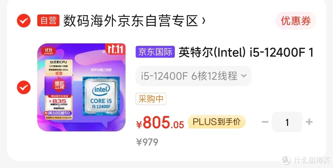 京东杀疯了 老用户暴怒! 神价805元丨英特尔(Intel) i5-12400F CPU 6核12线程 睿频至高4.4Ghz