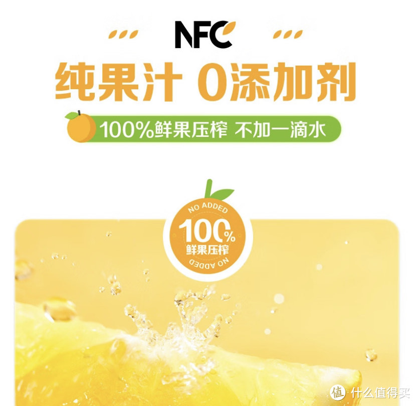 饮料要天然新鲜的，农夫山泉NFC橙汁选购评测