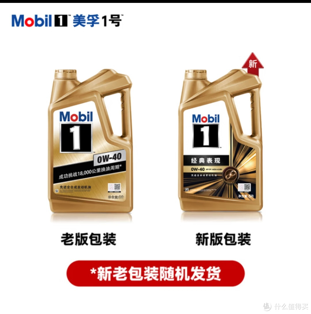 美孚（Mobil）美孚1号金美孚 全合成汽机油 0W-40 SN 5L 海外原装进口 汽车保养