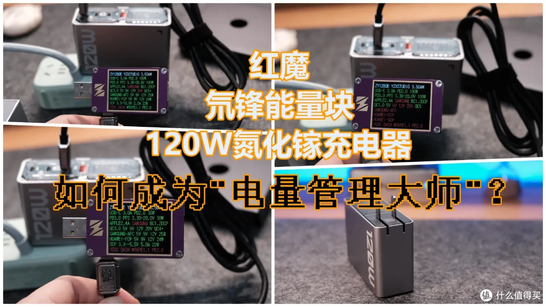 如何成为"电量管理大师"？红魔氘锋能量块120W氮化镓充电器成为日常EDC产品