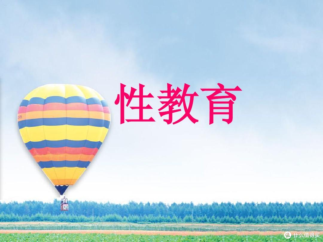当前,我们如何普及性教育?