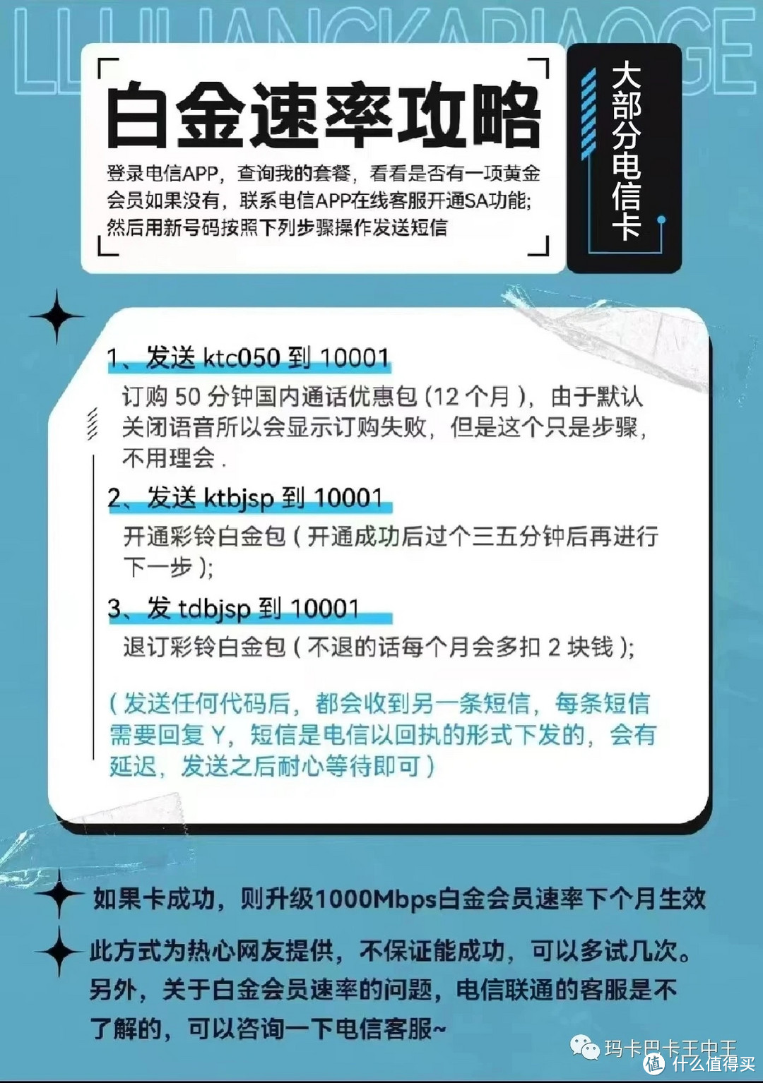 黄金速率不够快？？手把手教你升级成白金速率！！