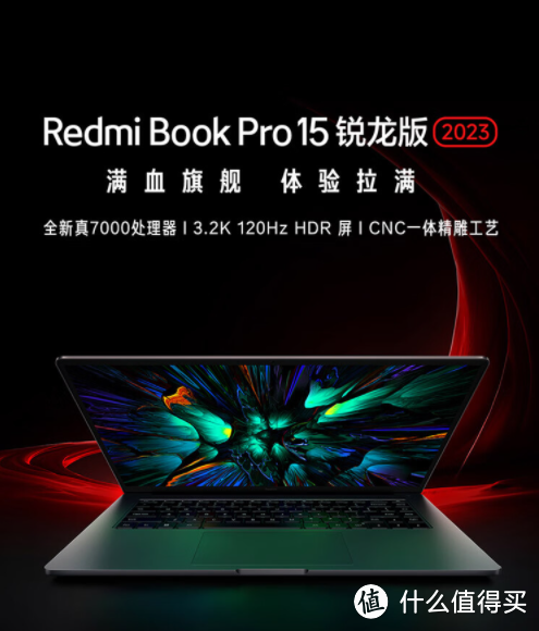Redmi Book Pro 15 2023 锐龙版：年轻人的第一块电脑？
