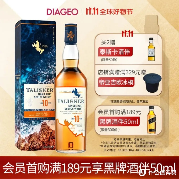 一罐就能让你沉醉泰斯卡 (Talisker)10 年苏格兰岛屿产区单一麦芽威士忌，700ml 大容量，口感柔顺迷人!