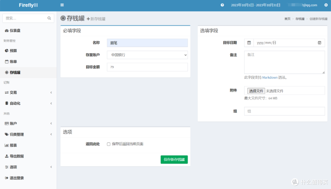 我摊牌了,如何管理十亿资产!在NAS上搭建一个开源的理财记账工具Firefly III