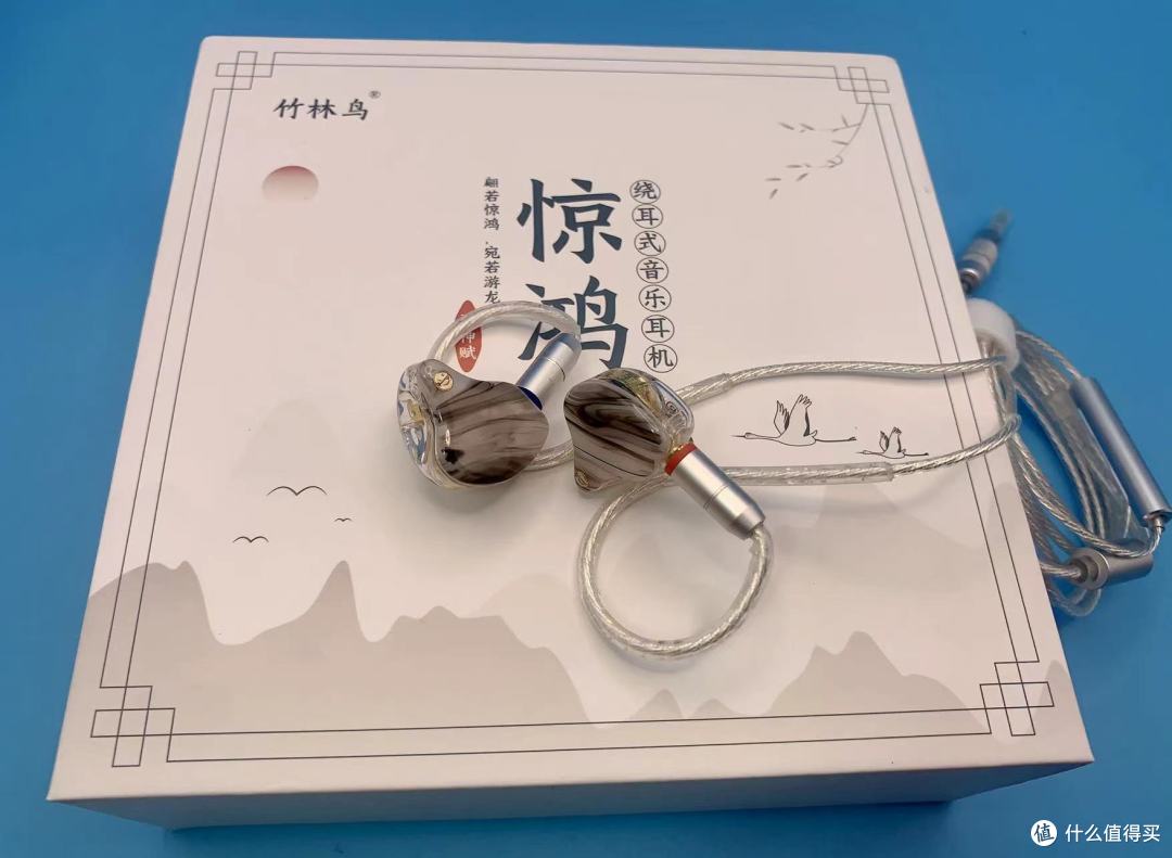 竹林鸟·惊鸿HIFI有线耳机|我本无意入惊鸿,奈何“惊鸿”得我心