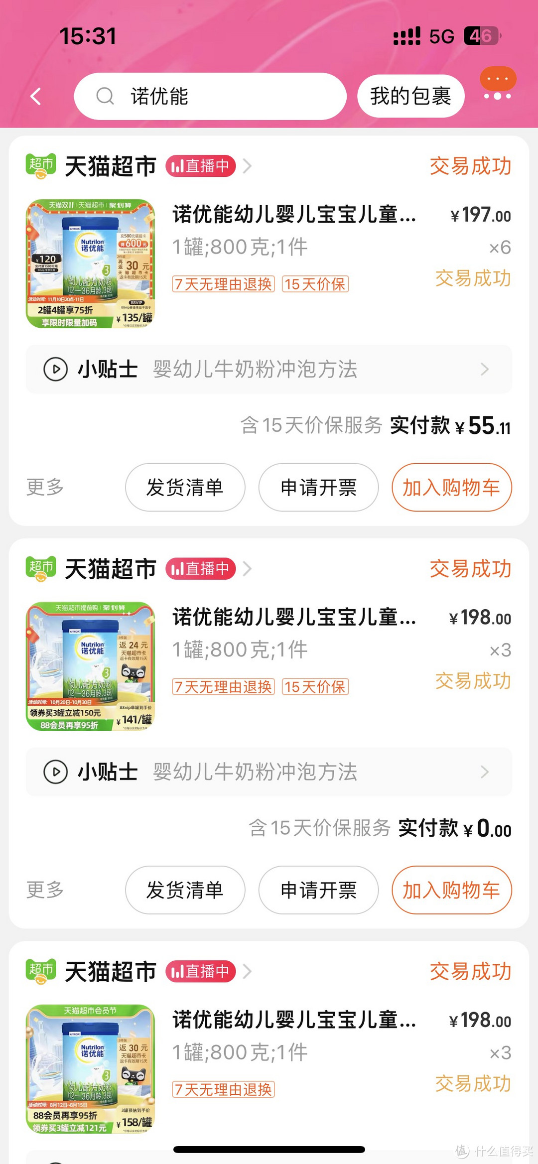 诺优能PRO3：不是最优秀的，但绝对是性价比最高的！！