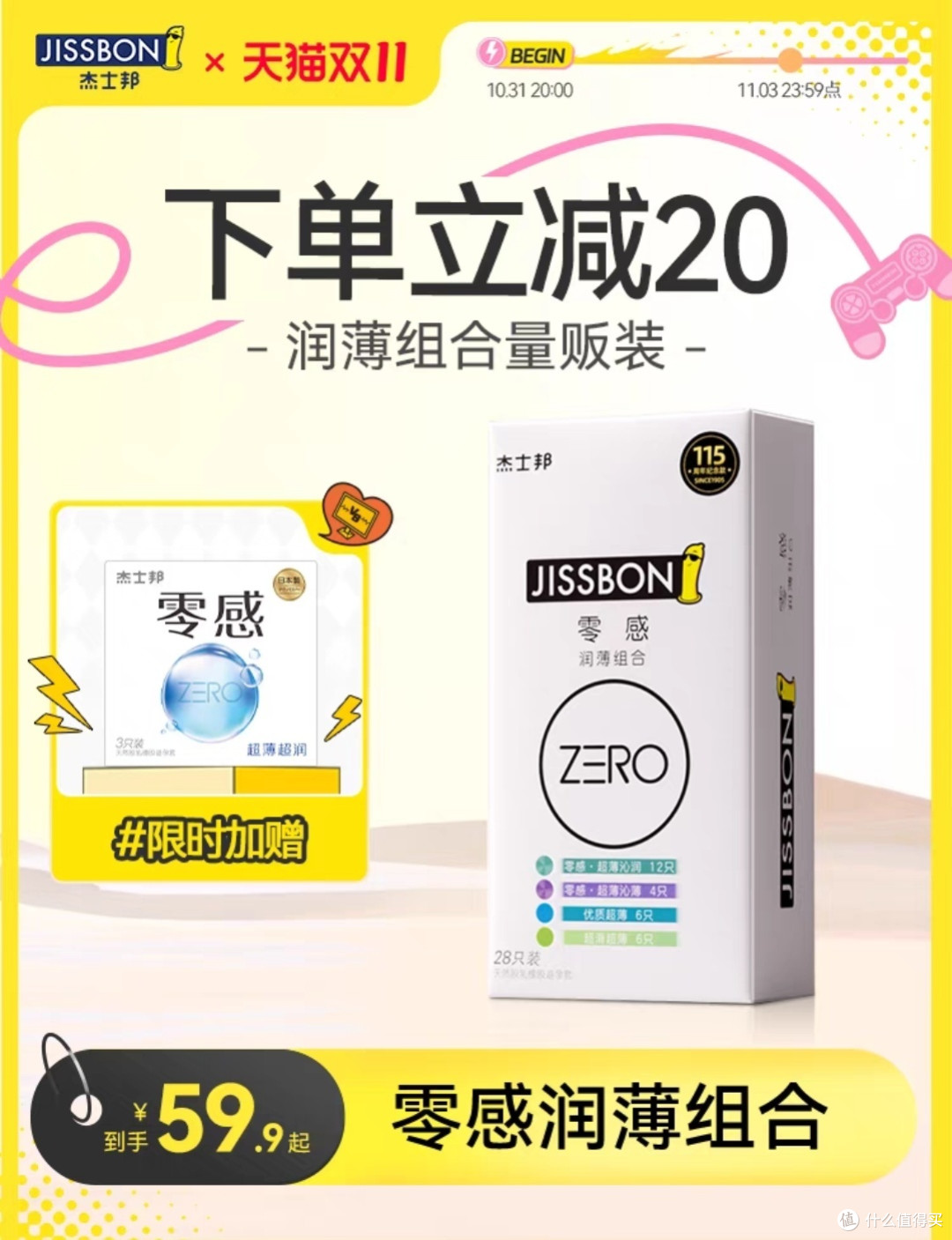 杰士邦零感润薄组合体验:让人惊艳的超薄快感