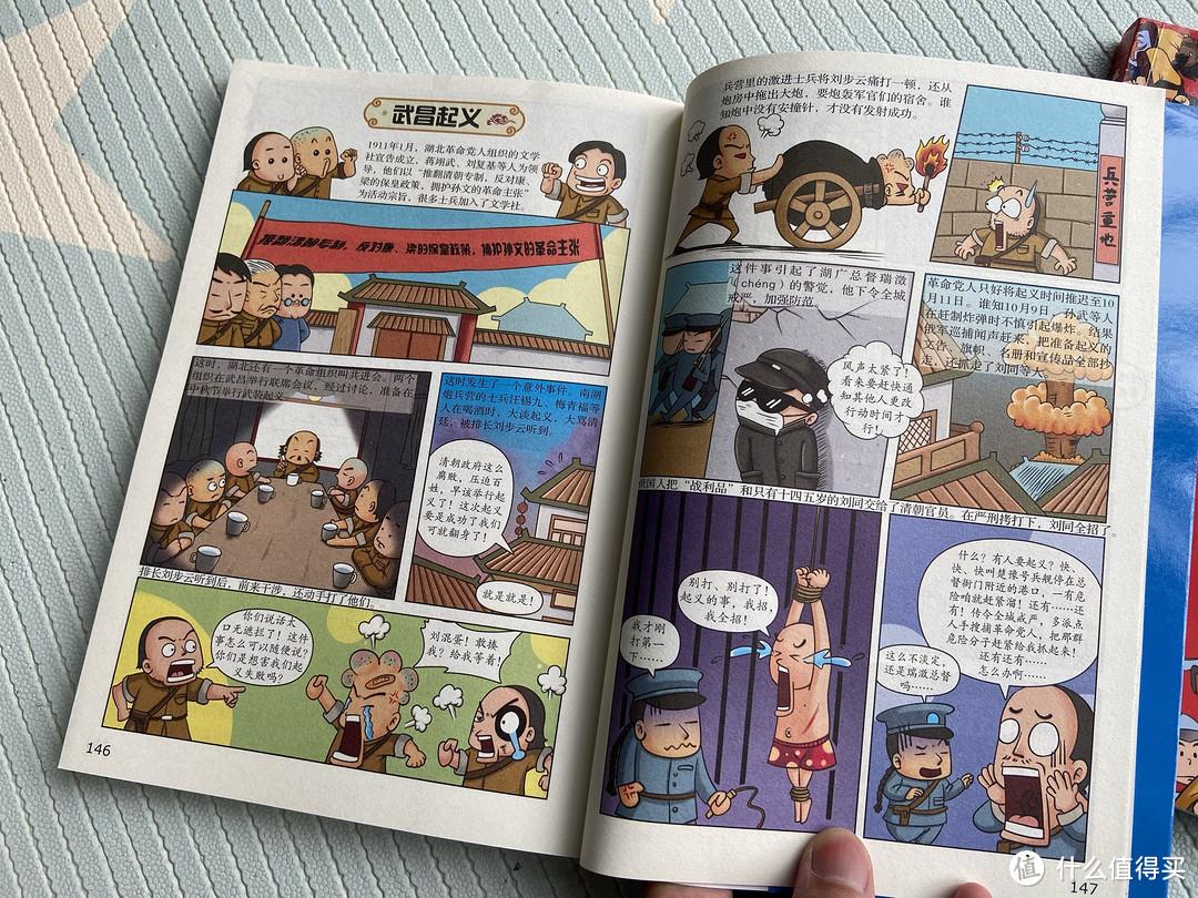 给儿子的《半小时漫画中国历史》，我已经看了好几个半小时了