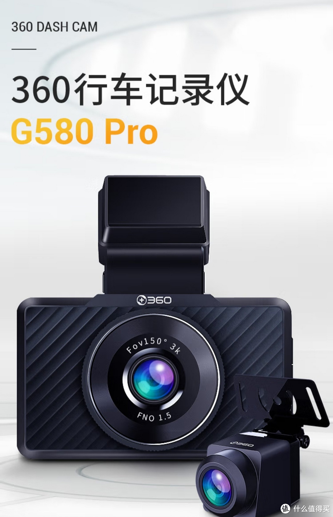 360行车记录仪 G580pro 3K高清拍摄 前后双录  星光夜视 电子狗