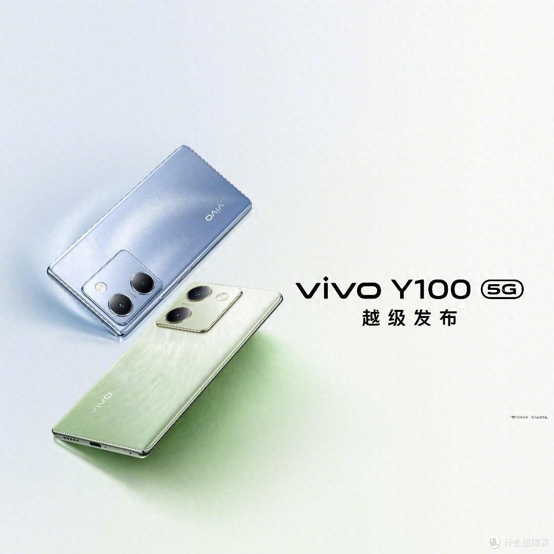 好影像、好体验、独家琉璃质感，vivo Y100正式发布