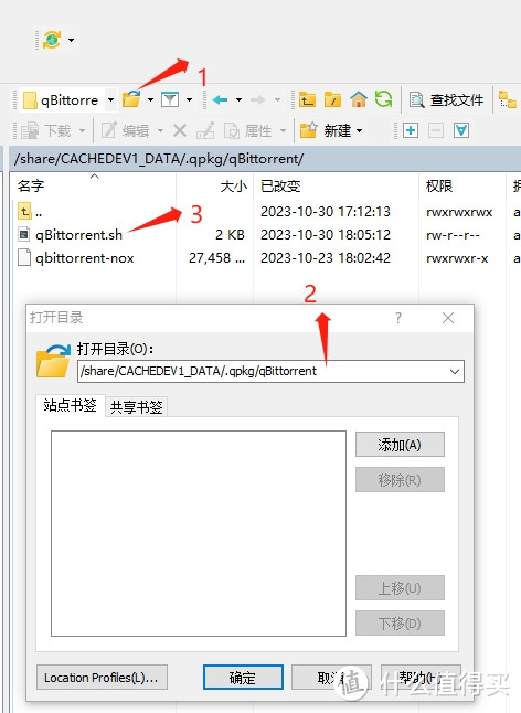 qBittorrent.sh位置