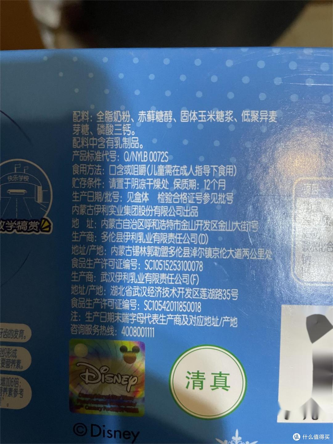 伊利经典原味牛奶片