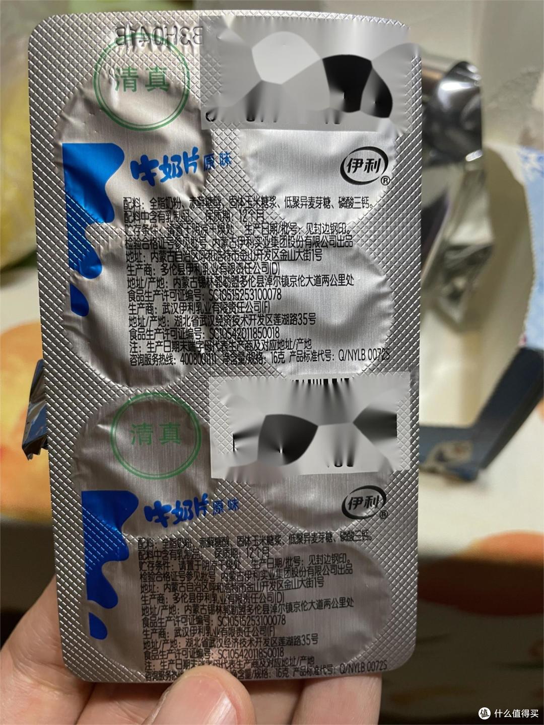 伊利经典原味牛奶片