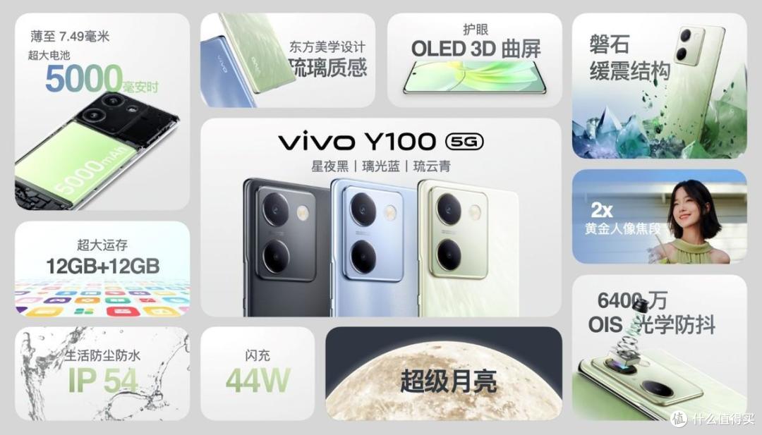 越级新标杆 “轻薄长续航 越级大内存”vivo Y100正式发布