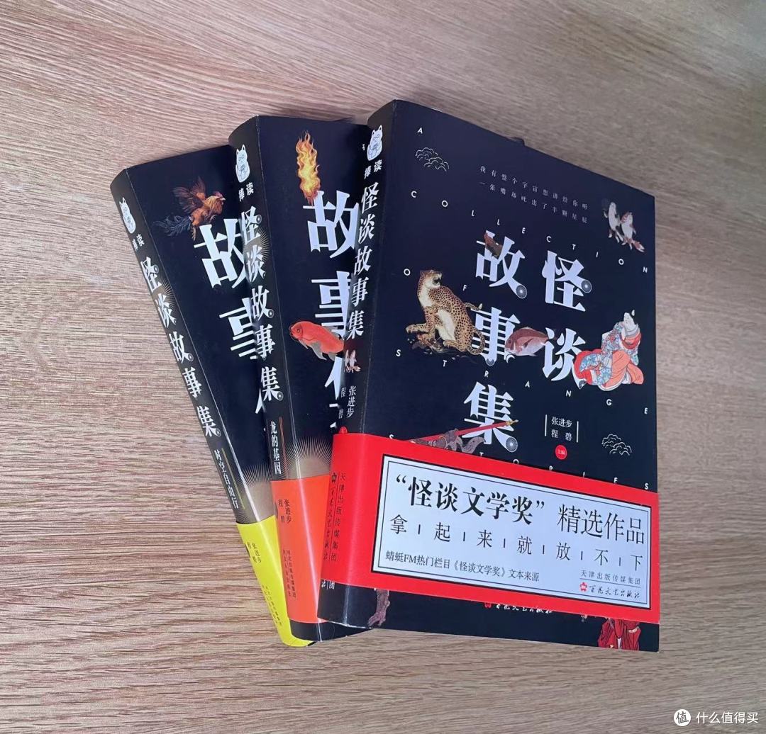 现代中国人自己的志怪故事集——怪谈故事集