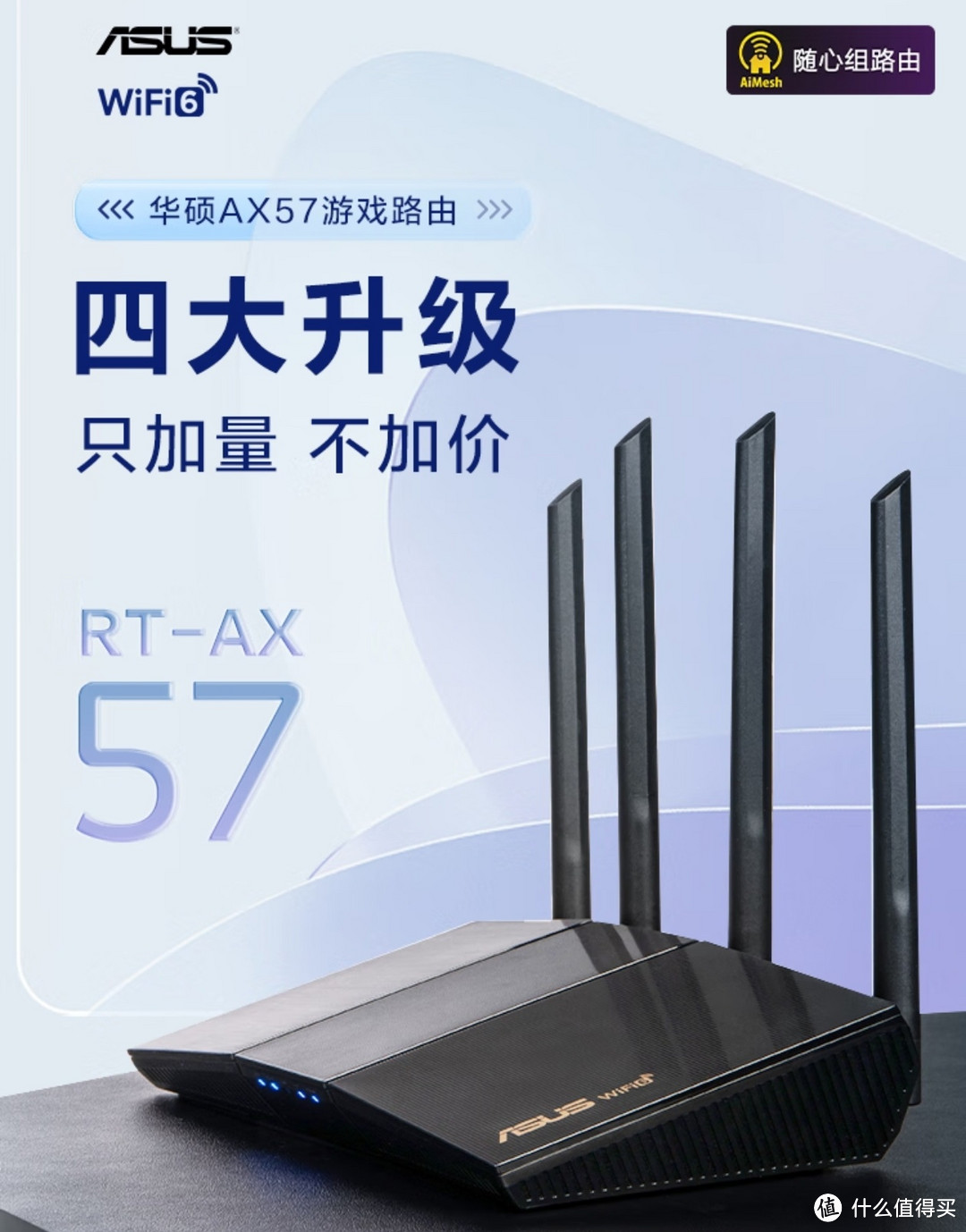 华硕RT-AX57博通四核1.7G电竞芯/WiFi6游戏电竞千兆路由器穿墙王/游戏加速网课加速/家长管理路由