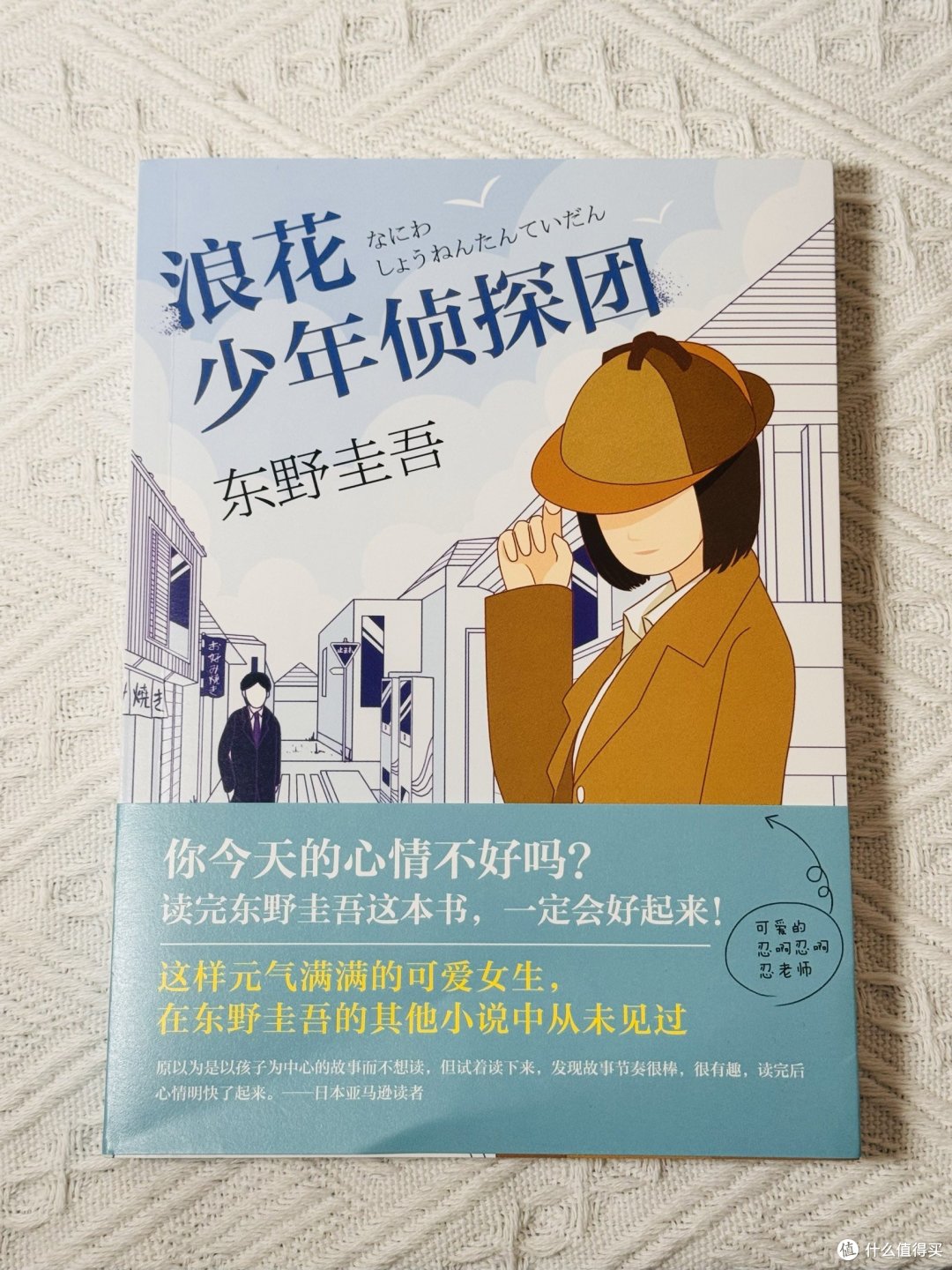 无痛培养逻辑思维——请阅读东野圭吾写给孩子的推理书
