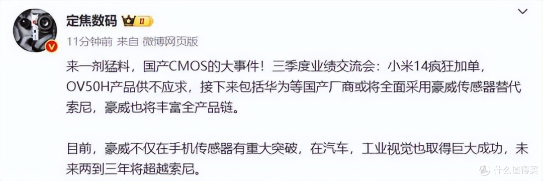 曝华为、小米达成一致,力挺国产CMOS厂商豪威,全面替换日本索尼