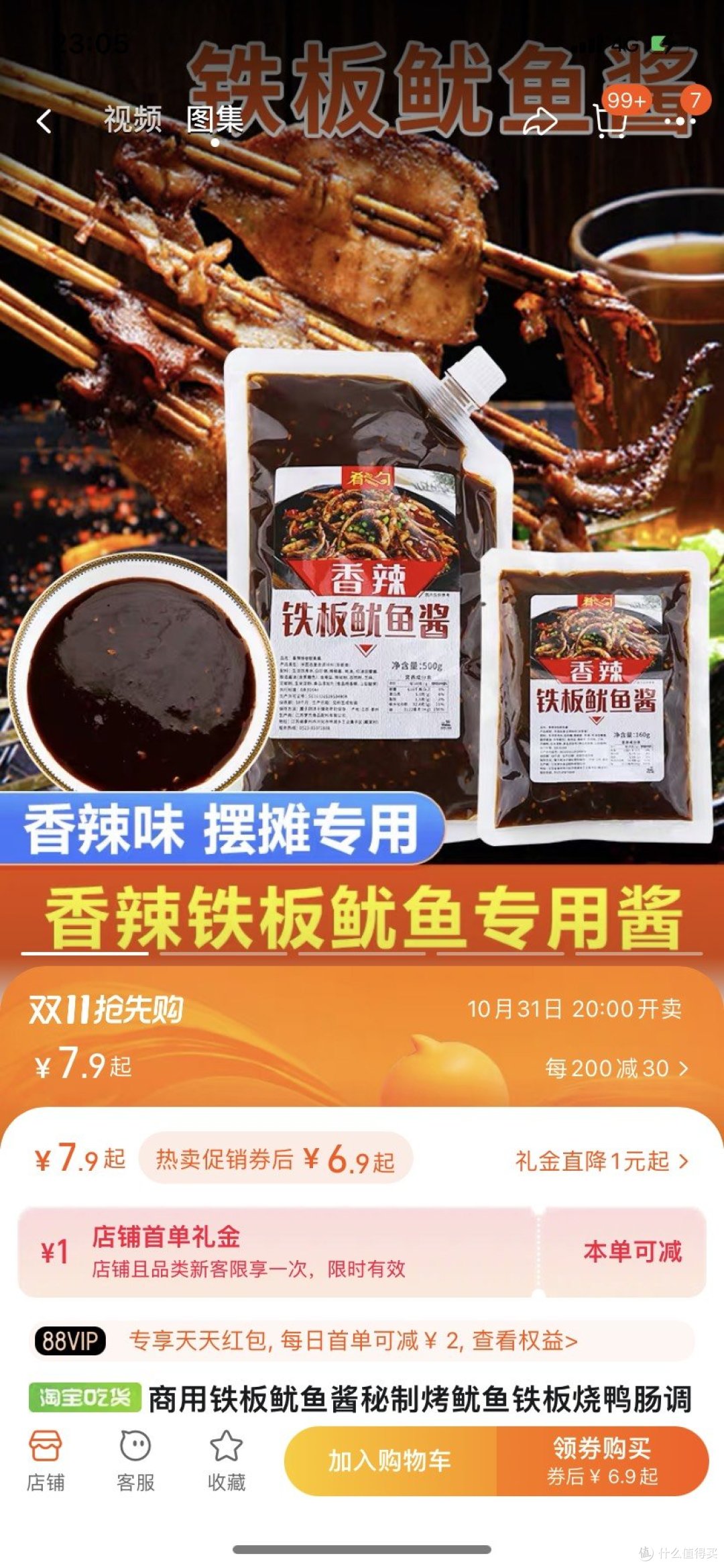 热血澎湃，激情四溢的铁板鱿鱼