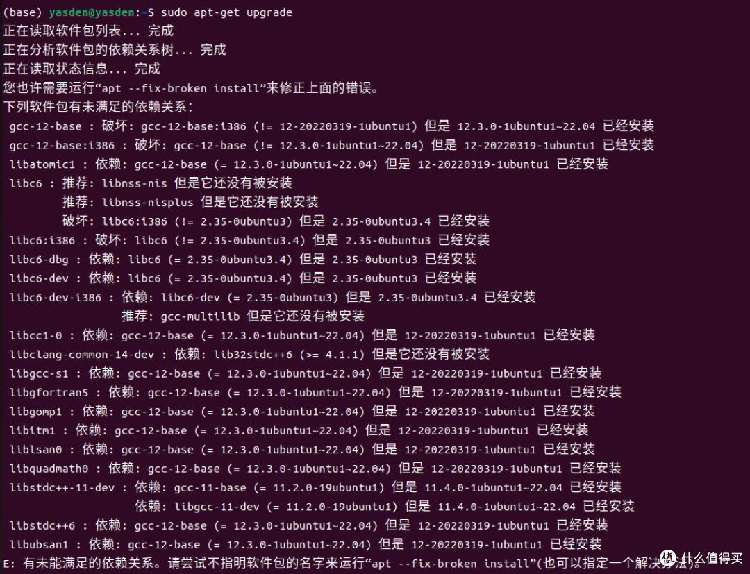 Linux系统修复依赖冲突的方法