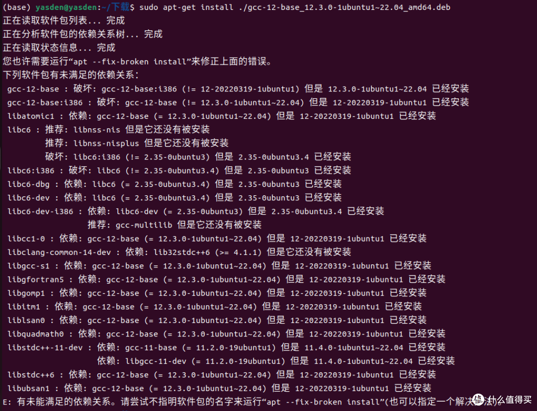 Linux系统修复依赖冲突的方法