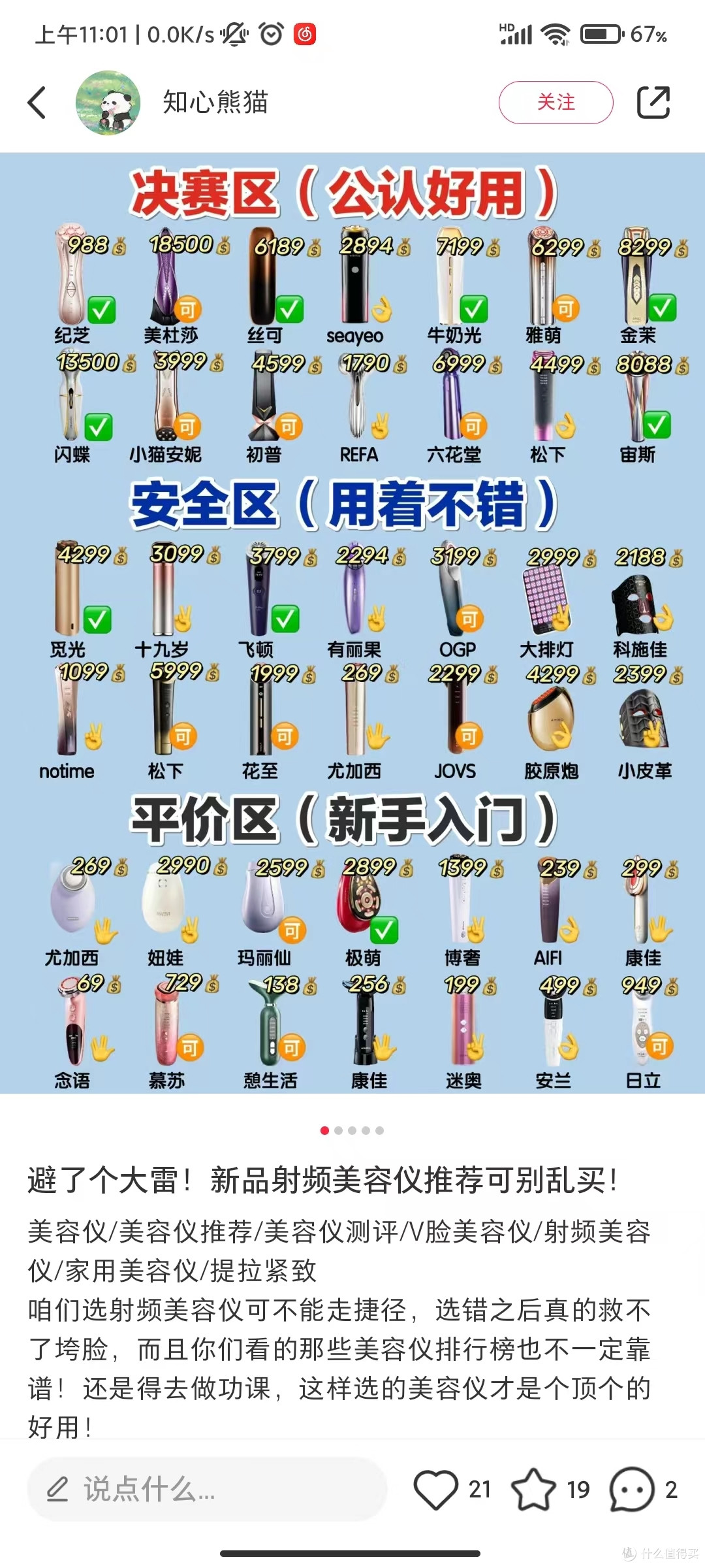 这类小红书美容仪推荐排名图，我愿称之为糊弄学大师