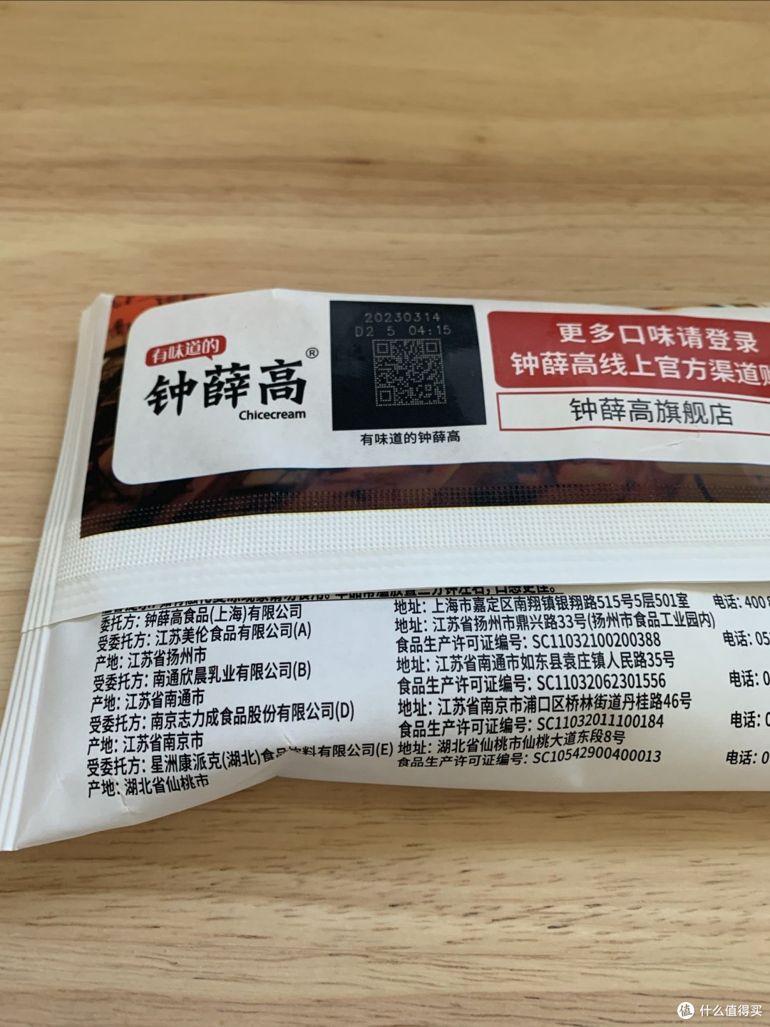 双十一购后晒之钟薛高分享