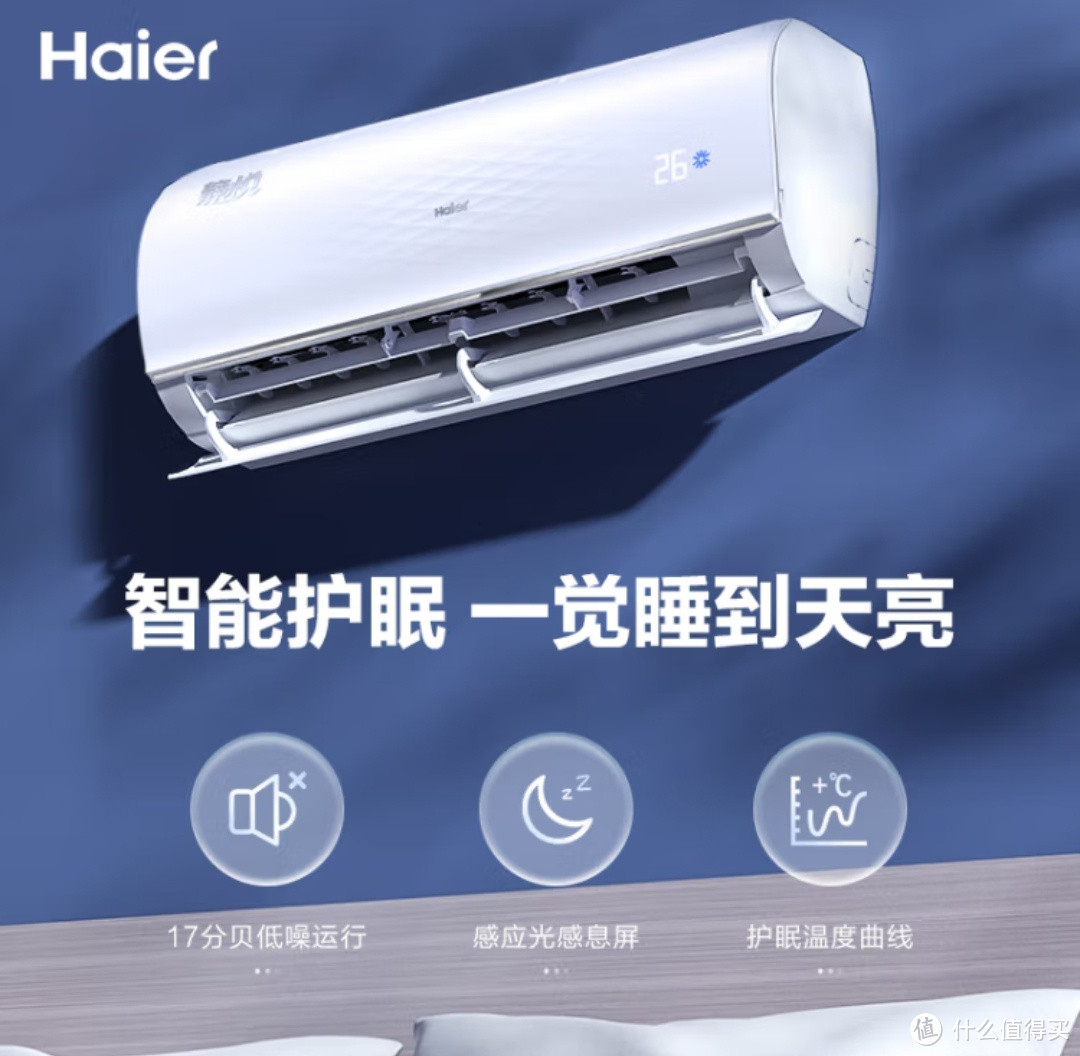 海尔 静悦1.5匹 新一级能效 变频 冷暖 卧室 壁挂式空调 挂机 节能省电 双十一活动开始了