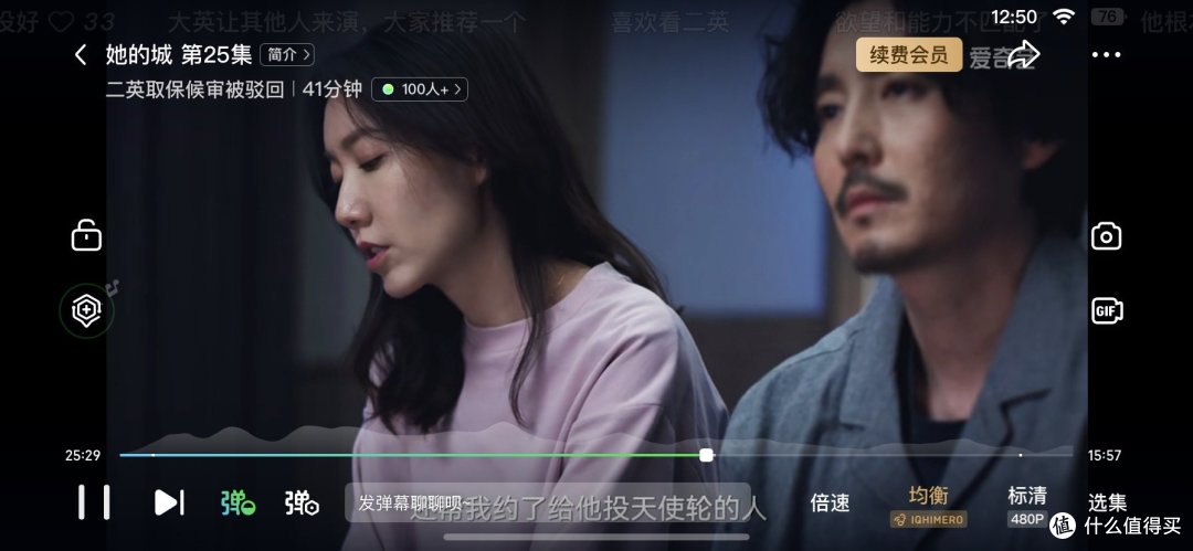 她的城,观后感