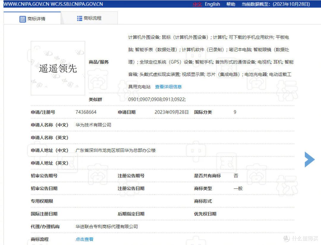 华为申请注册“遥遥领先”商标