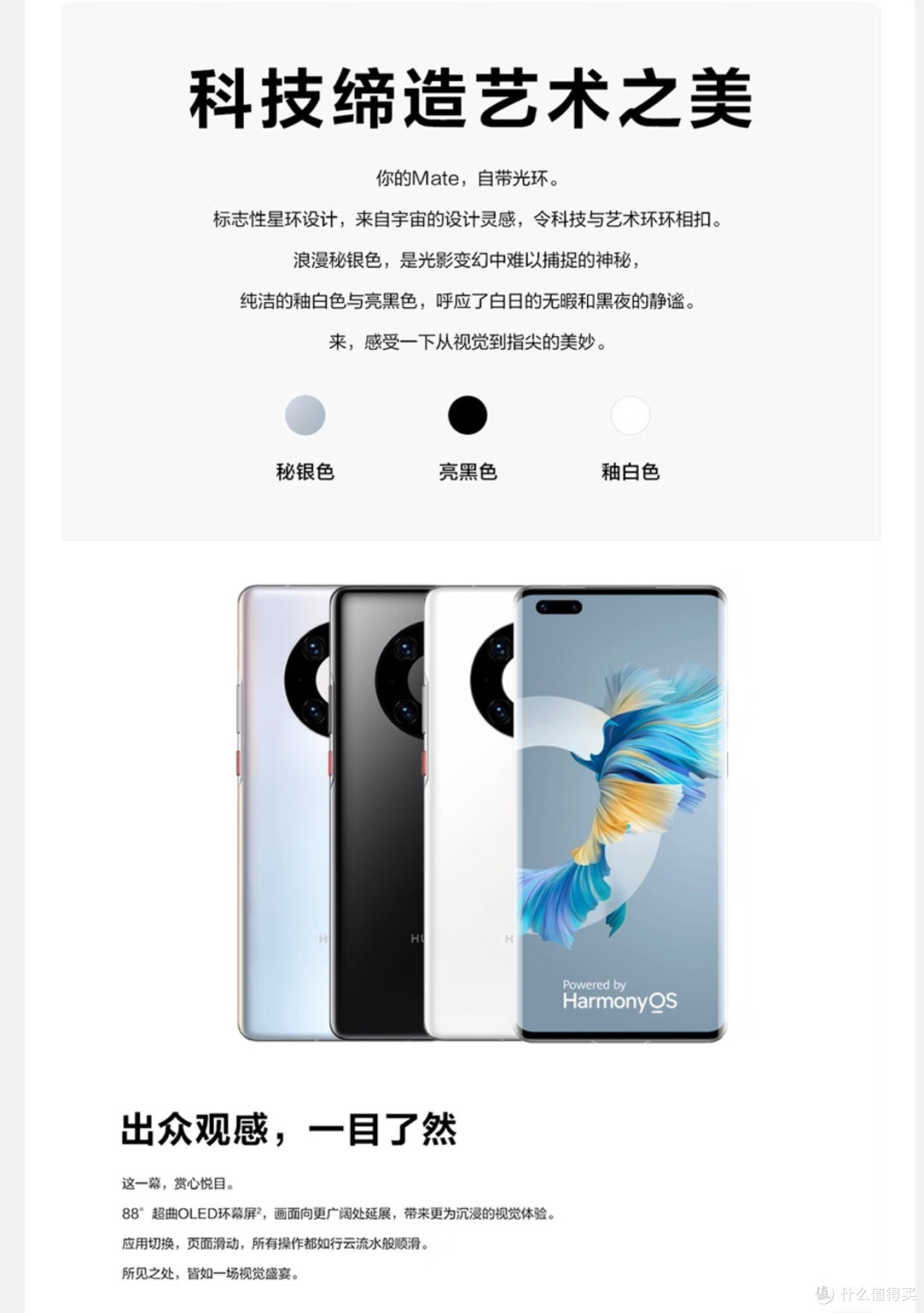 华为Mate 40E Pro你还会考虑吗?