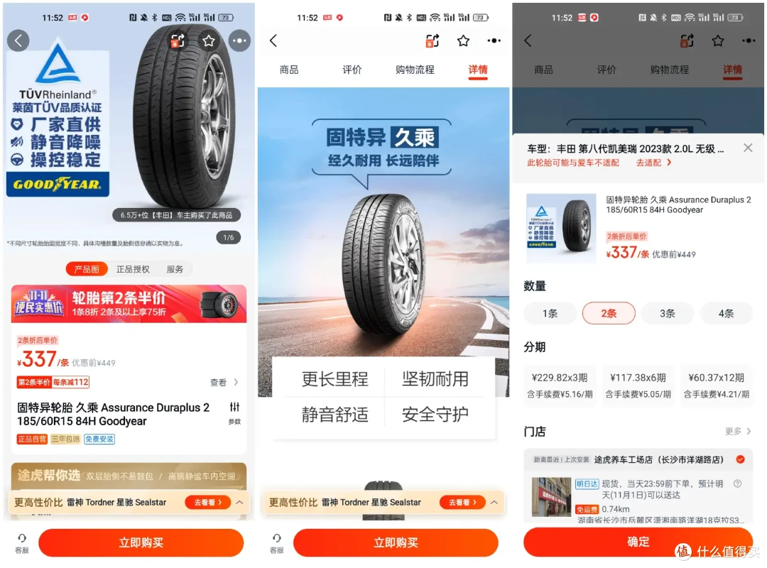 最低99元!途虎养车双十一轮胎选购指南