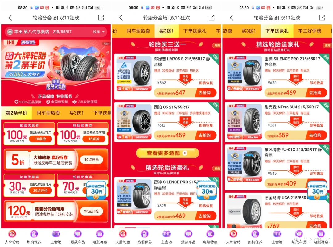 最低99元!途虎养车双十一轮胎选购指南