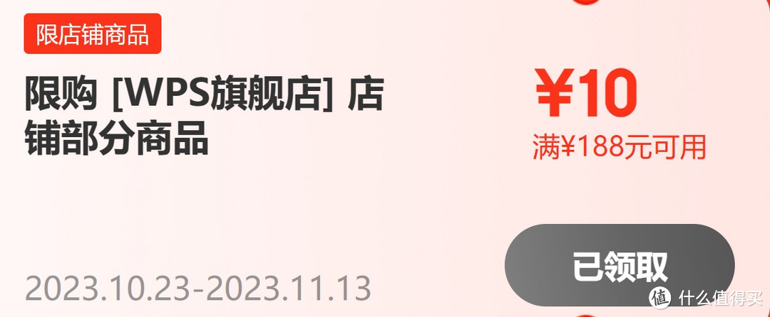 低至139元  20点开始 限时4小时：WPS 金山软件 超级会员2年卡 限购1件