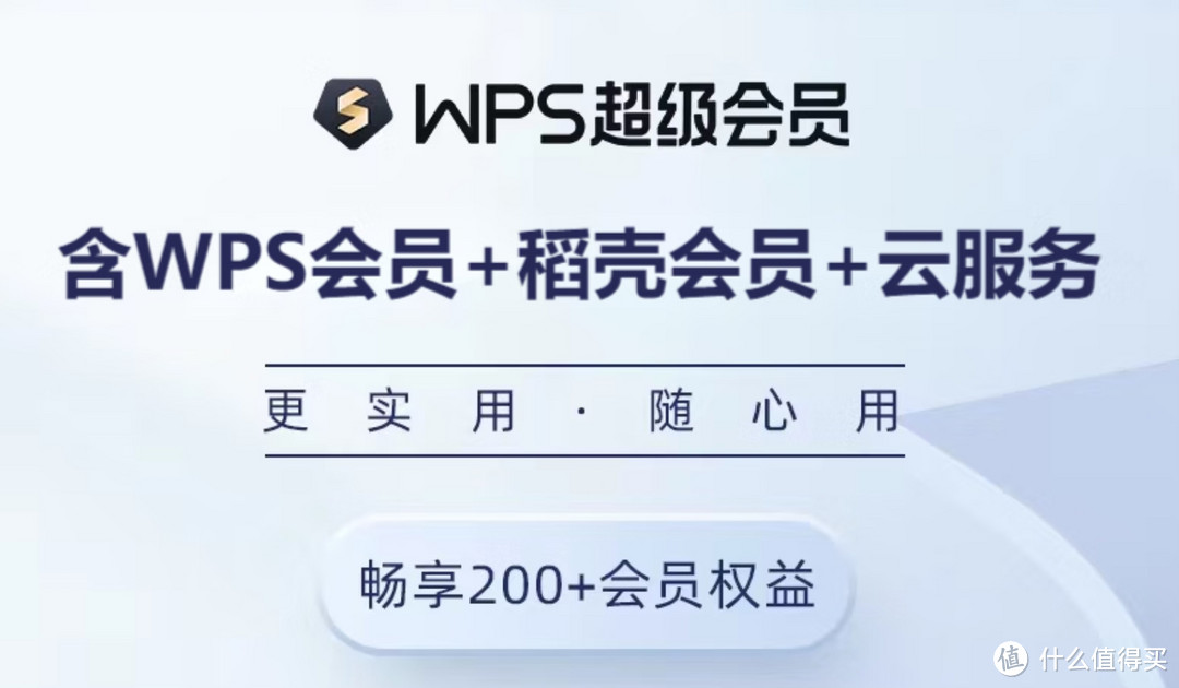 低至139元  20点开始 限时4小时：WPS 金山软件 超级会员2年卡 限购1件