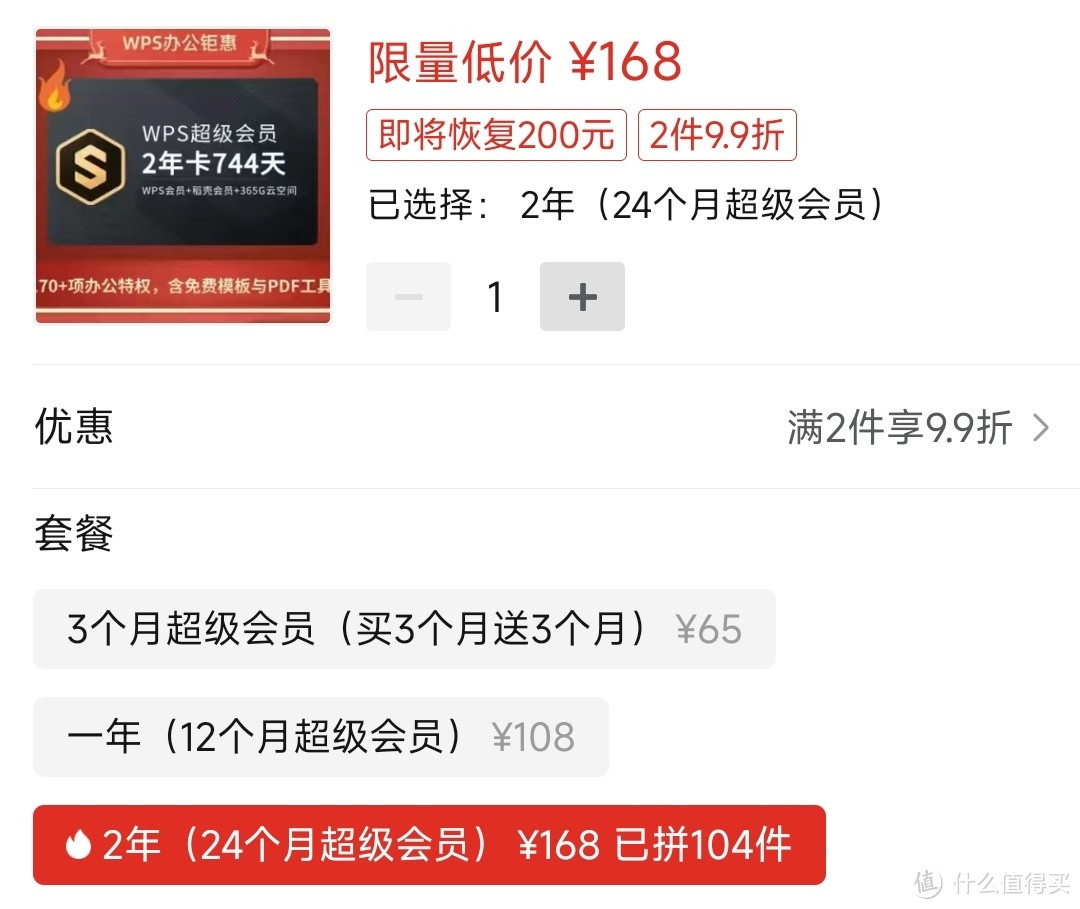 低至139元  20点开始 限时4小时：WPS 金山软件 超级会员2年卡 限购1件