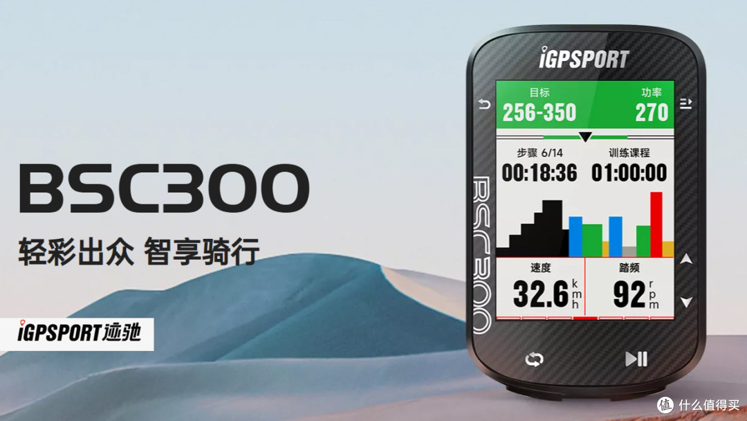 私教随行,骑行数据全记录,千瓦大腿指日可待!?iGPSPORT迹驰 BSC300彩屏码表小全套开箱及体验分享!