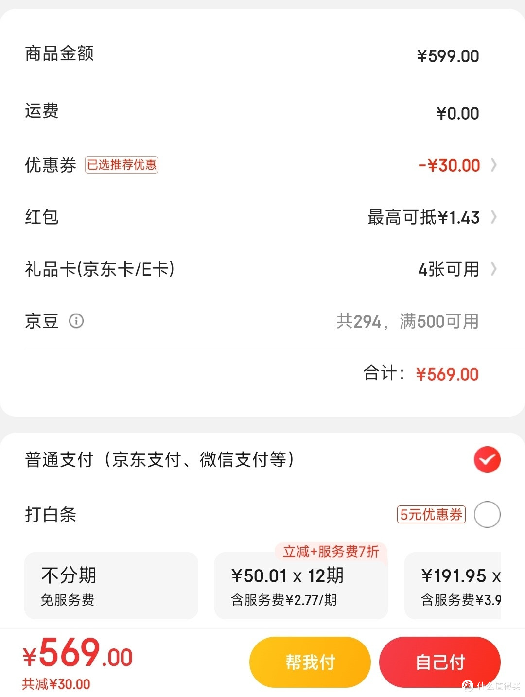 生活好优惠 篇274:京东让利啦,低至559上车!