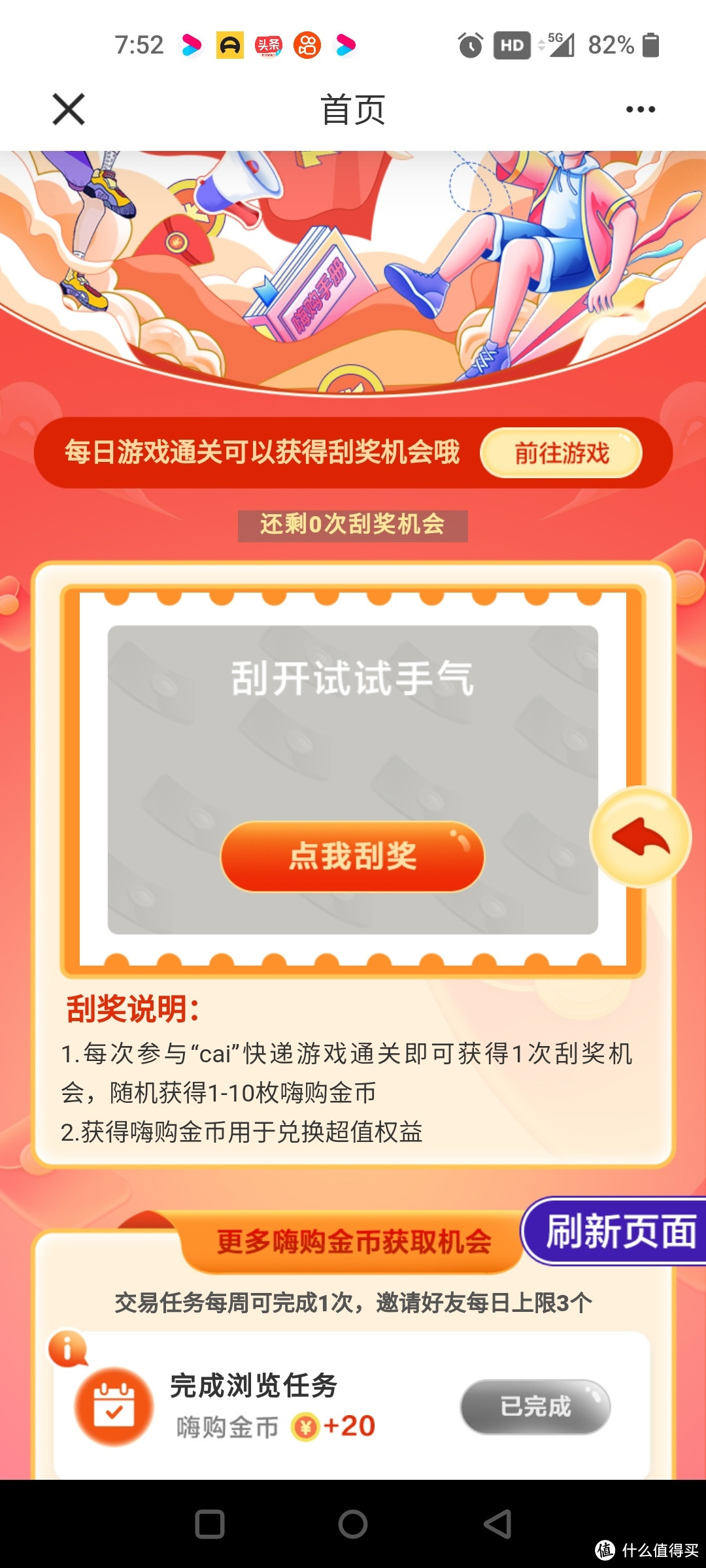 建设银行任务中心大改版！攒1000积分开宝箱！最高可抽100加油卡！