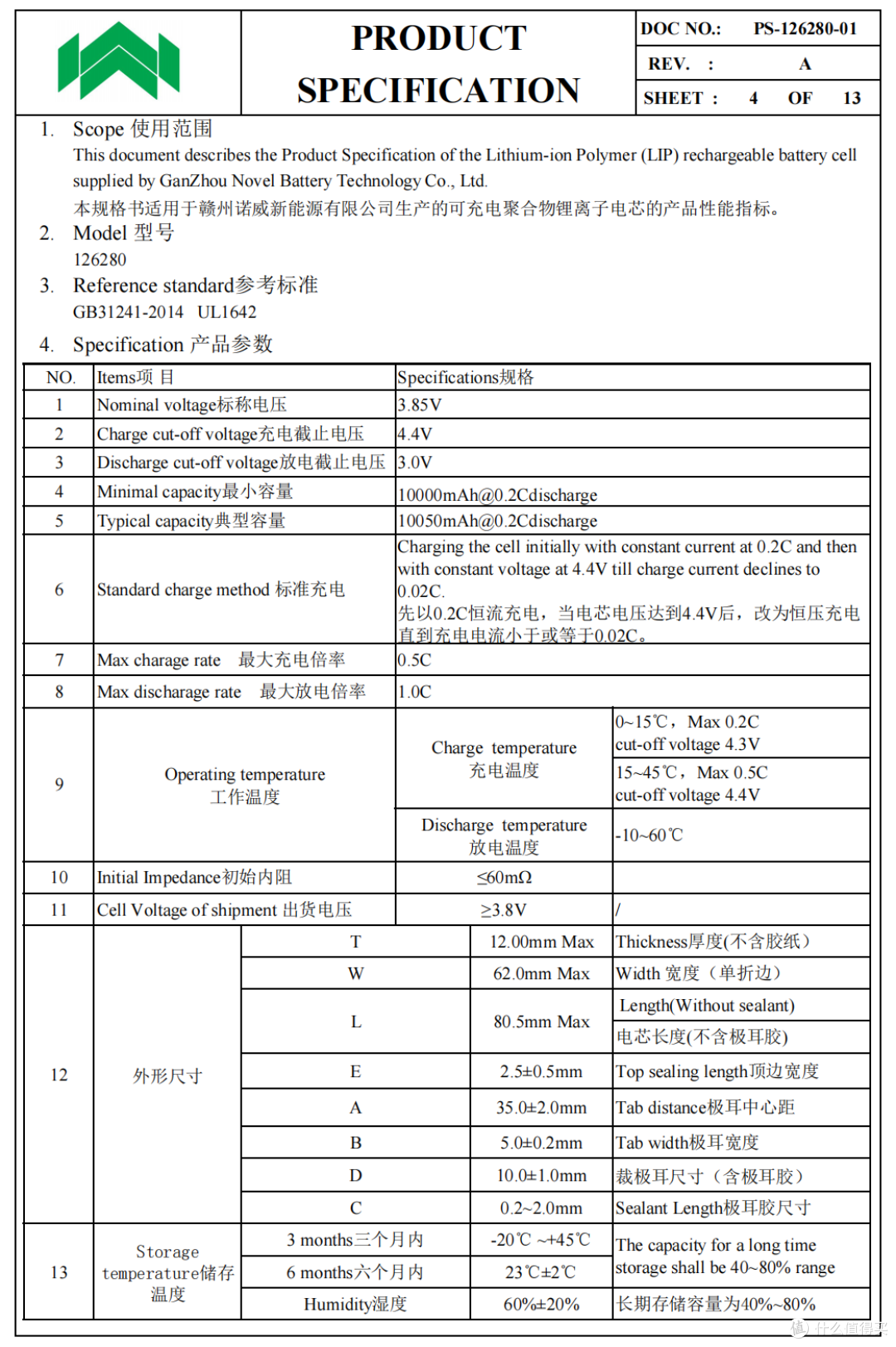 诺威新能源126280电芯被邦克仕15W磁吸无线充移动电源采用