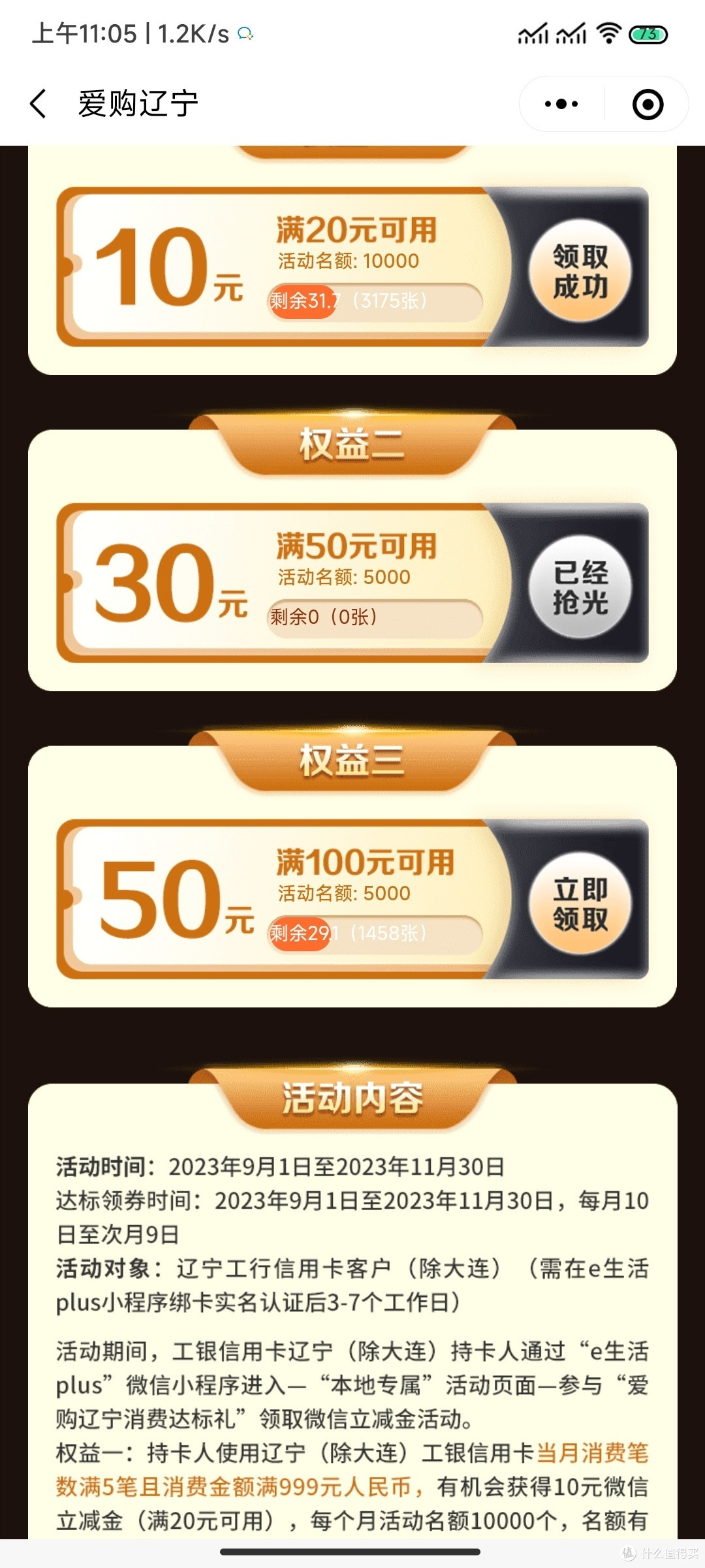 辽宁工行信用卡用户专属最高合计90元立减金你领了吗?