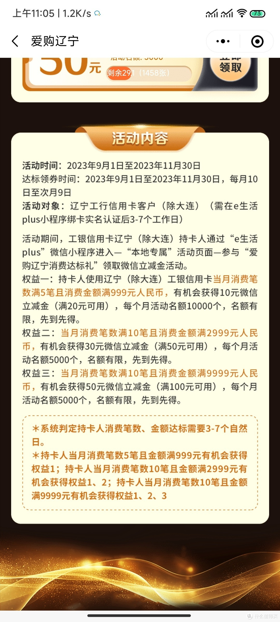 辽宁工行信用卡用户专属最高合计90元立减金你领了吗？