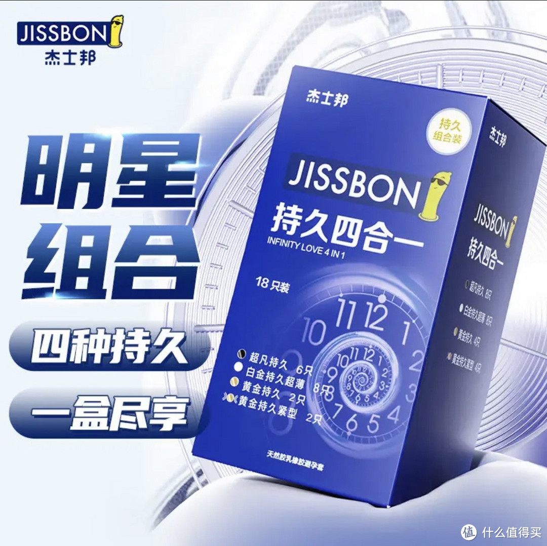 ￼￼杰士邦 避孕套持久 男专用持久安全套 延时避孕套四合一18只 超凡持久黄金持久  进口 成人计生用品￼￼