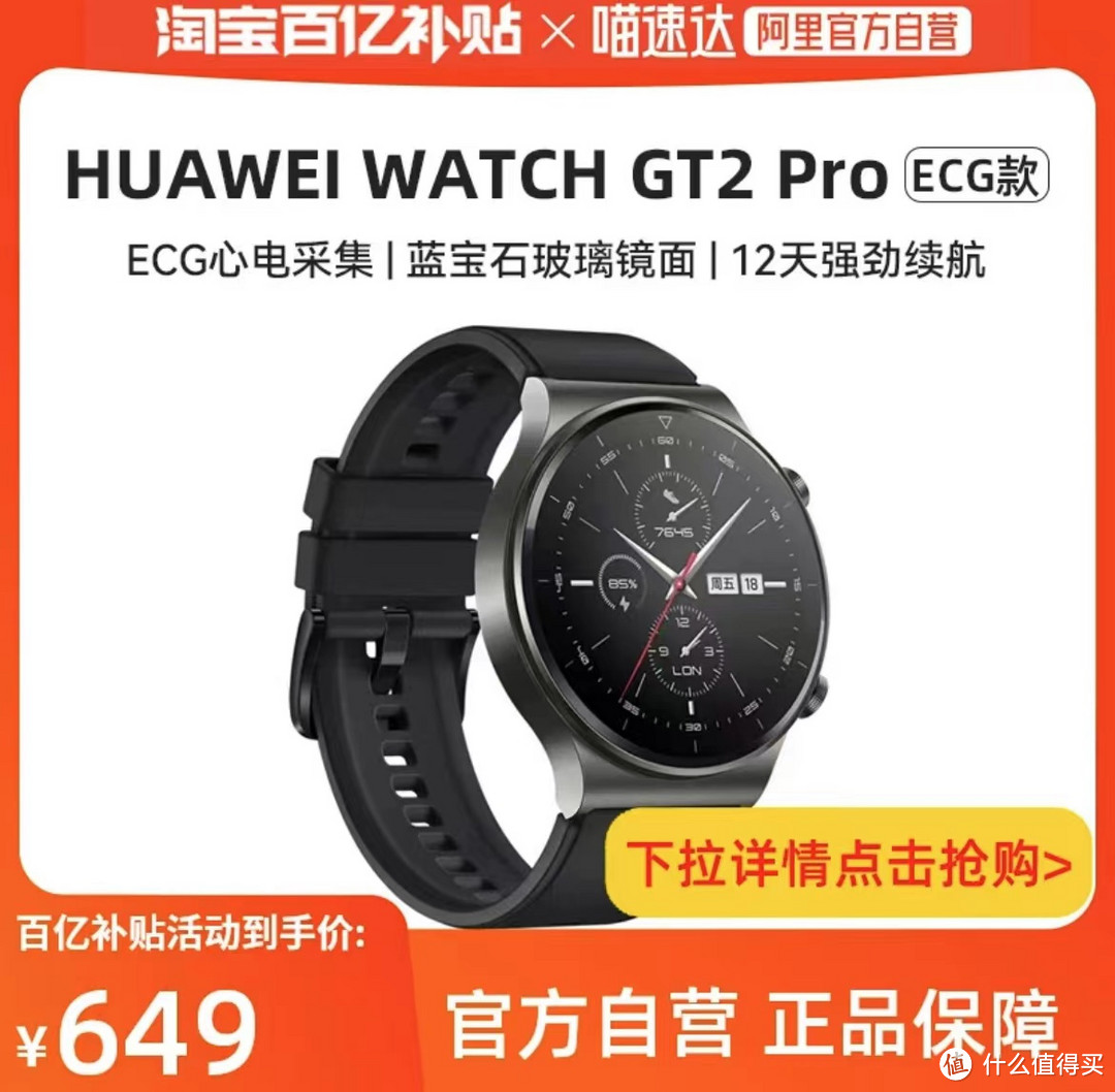 百亿补贴649元的华为手表 WATCH GT2 pro ECG款：科技与健康的完美融合