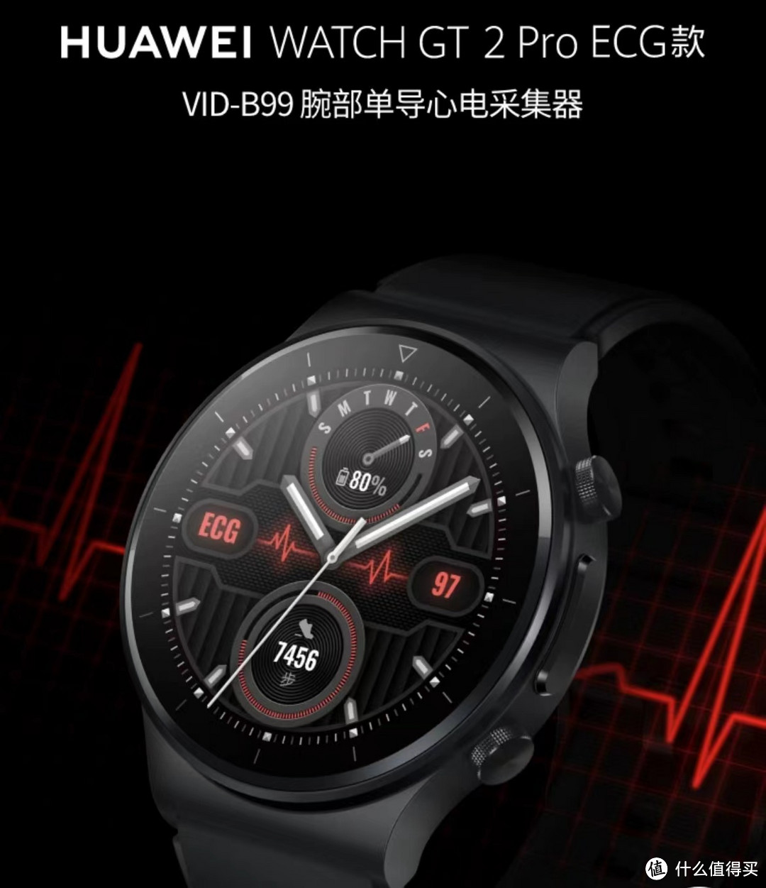 百亿补贴649元的华为手表 WATCH GT2 pro ECG款：科技与健康的完美融合