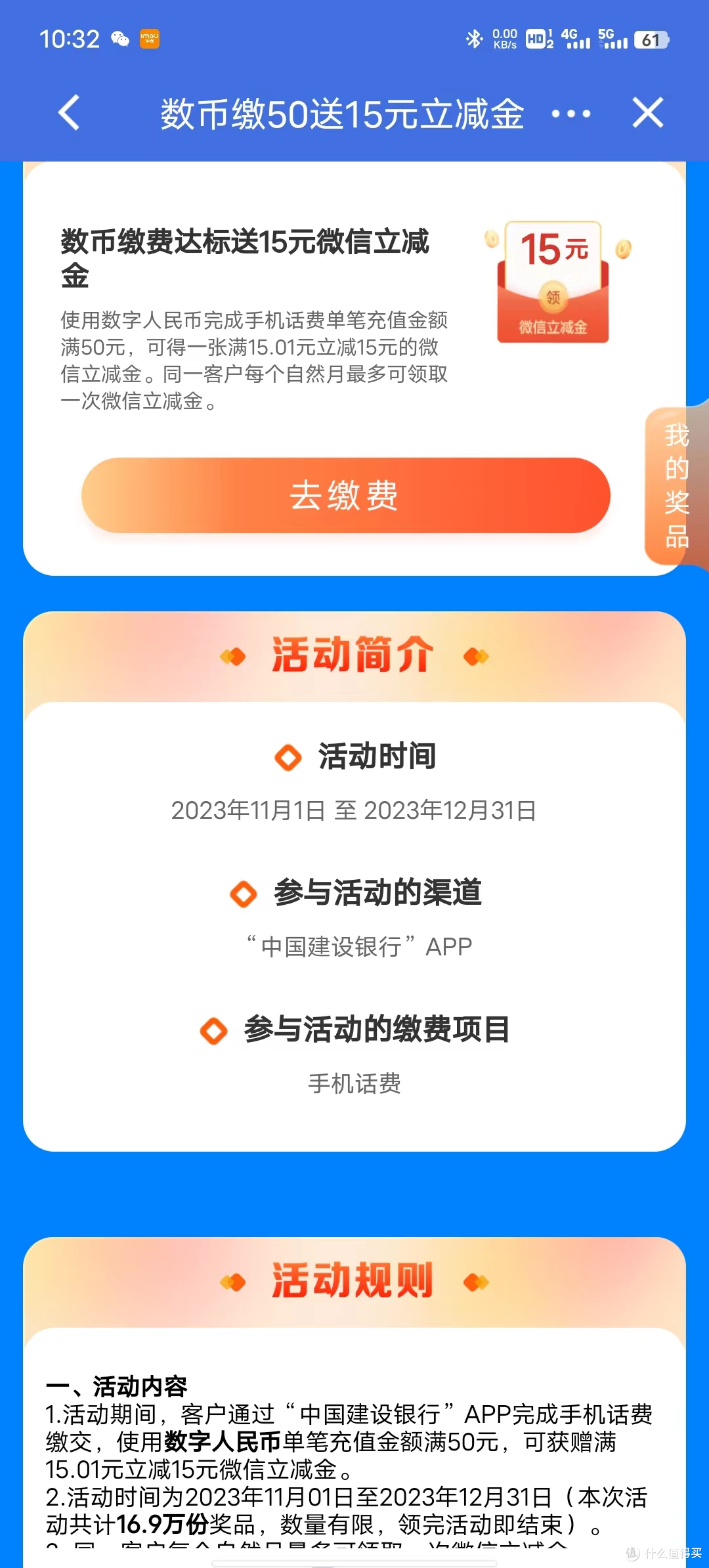 建行数字人民币充50花费送15元微信支付立减金
