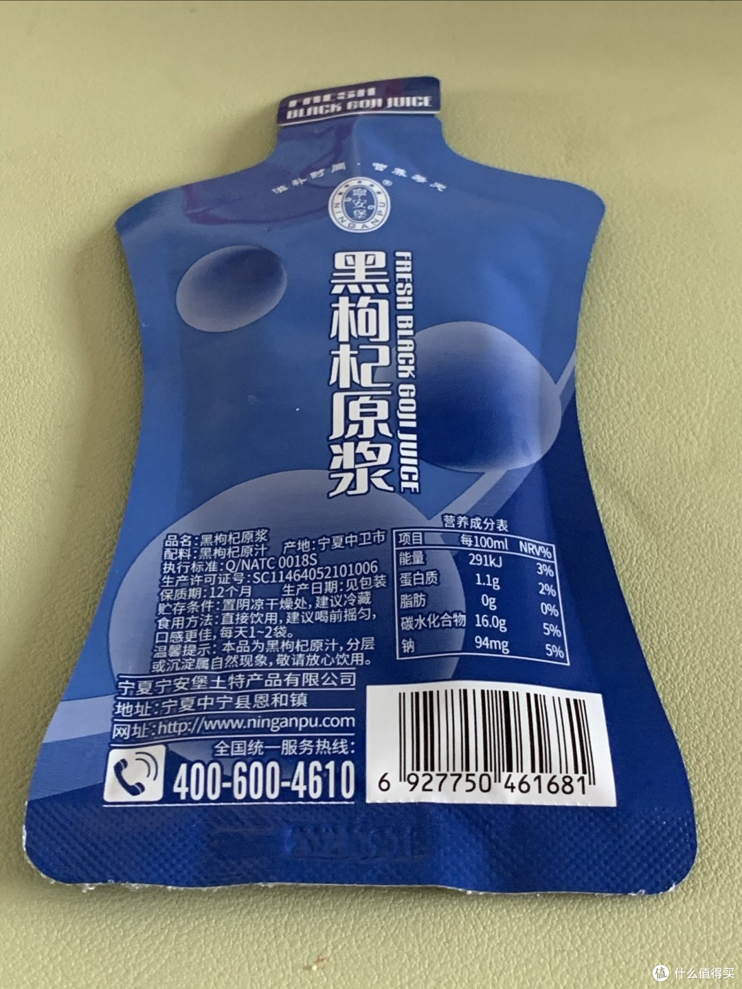 双十一我买了对健康有益的黑枸杞原浆。